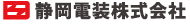 静岡電装株式会社